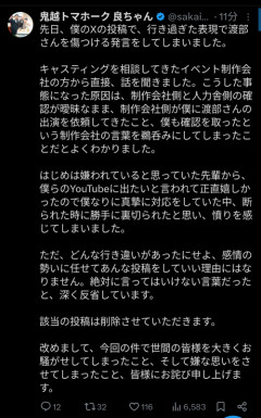 【悲報】鬼越トマホークさん、お気持ち表明ｗｗｗｗ