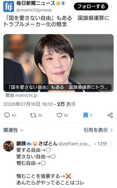 毎日新聞「国を愛さない自由もある」