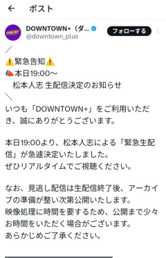 松本人志さん、サボりと言われすぎて急遽生配信をするｗｗｗｗｗ