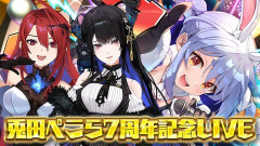 【ホロライブ】ぺこら7周年パチスロライブ、エリザベス＆ネリッサとの曲は『ブラックラグーン』と予想