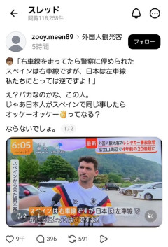 スペイン人観光客ブチギレ「日本で右車線を走っていたら警察に停められた。スペインは右車線ですが日本は左車線、私たちにとっては逆ですよ！」