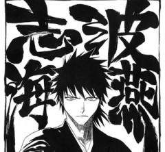 【BLEACH】元四大貴族の面汚しよ