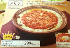 ミラノ風ドリアって美味しいけど絶賛するほど美味いか？