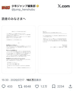 【悲報】少年ジャンプ公式、遂に謝罪するｗｗｗｗ