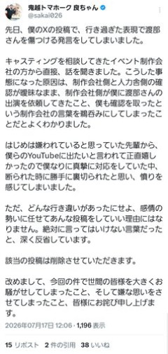 【悲報】鬼越トマホークのハゲ、謝罪