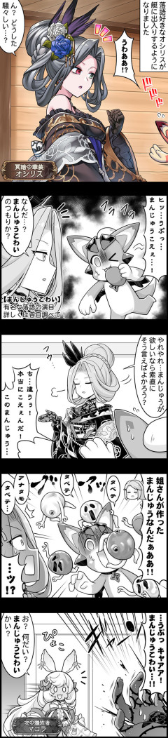 【グラブル】ぐらぶるっ！3137話 落語が好きなオシリス