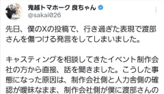 【悲報】鬼越トマホークのハゲ、結局謝罪した模様ｗｗｗｗｗｗｗｗｗｗｗｗｗｗｗｗｗ