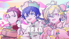 【SideM】「来来美食」の2DMVが公開