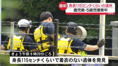 5歳男児が行方不明になった霧島市の温泉施設周辺の川から遺体のようなものを発見