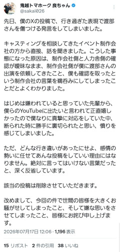 【悲報】鬼越トマホークのハゲ、謝罪ｗｗｗｗｗｗ