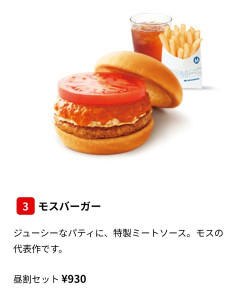 【速報】モスバーガー、緊急値上げwwwwwwwwwwwww