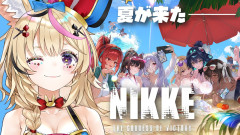 【ｷﾞﾘｷﾞﾘ】夏は戦いだ！水着だ！開幕！！！尾丸ポルカが魅せる勝利の女神：NIKKE