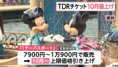 【悲報】ディズニー、3年ぶりの値上げへ