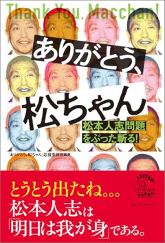 【悲報】松本人志、「がん」が見つかって手術していた…