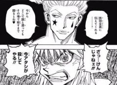 【ハンターハンター】当時ヒソカが蜘蛛刈り始める時ってどんな感じに受け入れられてたの