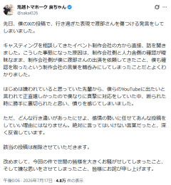 鬼越トマホーク良ちゃん、渡部建への批判投稿騒動で謝罪　投稿も削除「絶対に言ってはいけない言葉だった」
