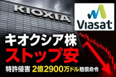 キオクシア、特許侵害で約370億円の賠償命令　ガチで＼(^o^)／ｵﾜﾀ