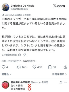 佐々木麟太郎騒動、進展ｗｗｗｗｗｗｗｗｗｗｗ