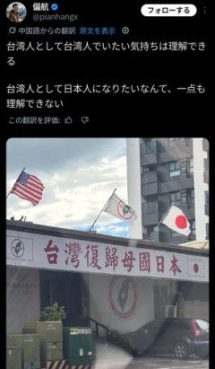 【衝撃】台湾人さん「日本領に戻りたい。台湾の母国は日本」・・・・・・・・・