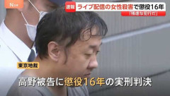 女性ライバー殺人の高野健一被告に懲役16年判決！　海外の反応。