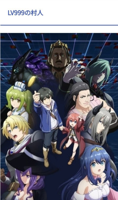 【画像】レベル999の村人とかいう最近アニメ化されたなろう系、面白いｗｗｗｗｗ
