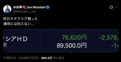 【悲報】カリスマ投資家、キオクシアを全力信用買いの神采配で無事ドロップアウト