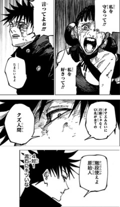 【呪術廻戦】伏黒口悪いな