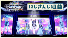 【これが無料だと！？】にじさんじの熱狂が蘇る！「にじさんじ組曲」ライブ映像「Blu-ray 9/30発売！」月ノ美兎、家長むぎ、剣持刀也、伏見ガク、夕陽リリ、笹木咲、椎名唯華