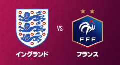 三位決定戦フランス🇫🇷vsイングランド🇬🇧←これ