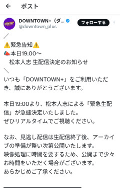 松本人志さん、サボりと言われすぎて急遽生配信をする