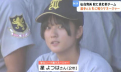 元西武・星孝典の娘、仙台育英初の女子部員としてベンチ入り