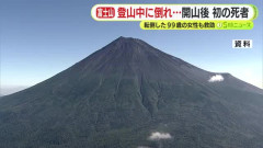 【悲報】99歳おばあちゃん、富士山7合目で動けなくなり通報