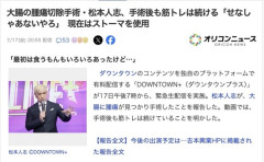 【芸能】松本人志さん、大腸がん手術で一時的にストーマ(人工肛門)になったことを公表、戻すのは数ヶ月後