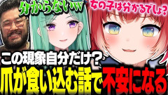 【CR】かるび、爪が食い込む話をわかってもらえないず不安になるｗｗｗ