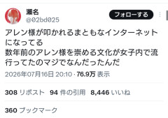 【画像】アレン様、なぜか滅茶苦茶炎上する・・・