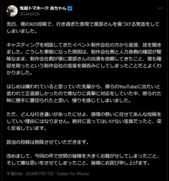 鬼越トマホーク良ちゃん､渡部建への批判ポストで謝罪＆投稿削除｢絶対に言ってはいけない言葉だった｣