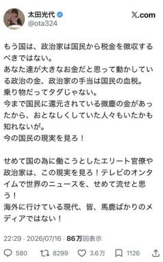 太田光代氏、政治家に怒り...「政治の金、政治家の手当は国民の血税」「今の国民の現実を見ろ！」