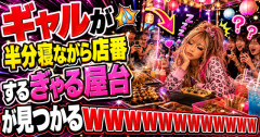 【画像】ギャルが半分寝ながら店番するぎゃる屋台が見つかるｗｗｗｗｗｗｗｗｗｗｗｗ