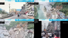 【中国】重慶市で大規模な山崩れ 大規模すぎて被害全容不明、最大35人死亡か