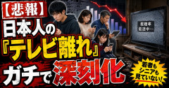 【悲報】日本人の「テレビ離れ」、ガチで深刻化