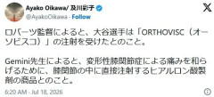 大谷の膝の処置、水抜きではなく変形性膝関節症の潤滑油注射だったｗｗｗｗｗｗｗｗｗｗｗｗｗｗｗｗｗｗｗｗｗｗｗ