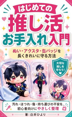 【謎】「アクスタ」とかいうゴミが流行した理由ｗｗｗｗ