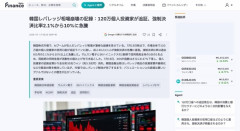 【悲報】韓国さん、株価爆下げにより120万人が追証
