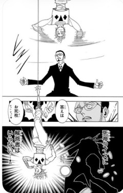 【ハンターハンター】死神クイズやっぱダサ過ぎない？