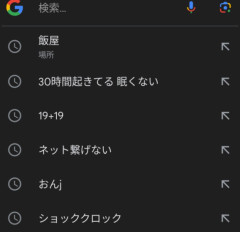 【画像】ブラック企業社員の『Google検索履歴』がヤバすぎる…