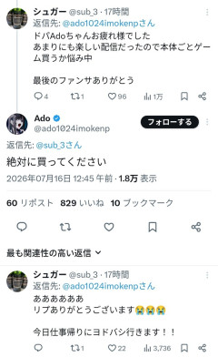 【朗報】Ado、一般ユーザーにSwitchを買わせることに成功する