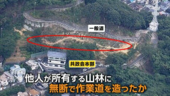 広島市の暴力団、人の山を勝手に“開発”　無断で約3000㎡伐採