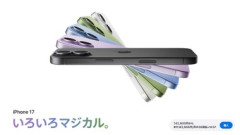 Apple､日本で｢iPhone 16/16 Plus/17/17e/17 Pro/17 Pro Max/Air｣を値上げ 円安分を反映 メモリ価格上昇分の反映はまだ