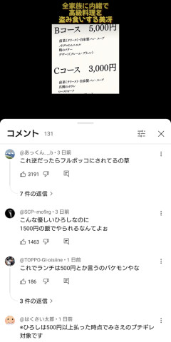 【悲報】国民的アニメの主婦、高級ランチを食べただけでアンチが湧くｗｗｗｗ