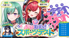 【ぶいすぽ】第1回ぶいすぽ3Dスポーツテストうおおおおおお『のせさん見学で草』